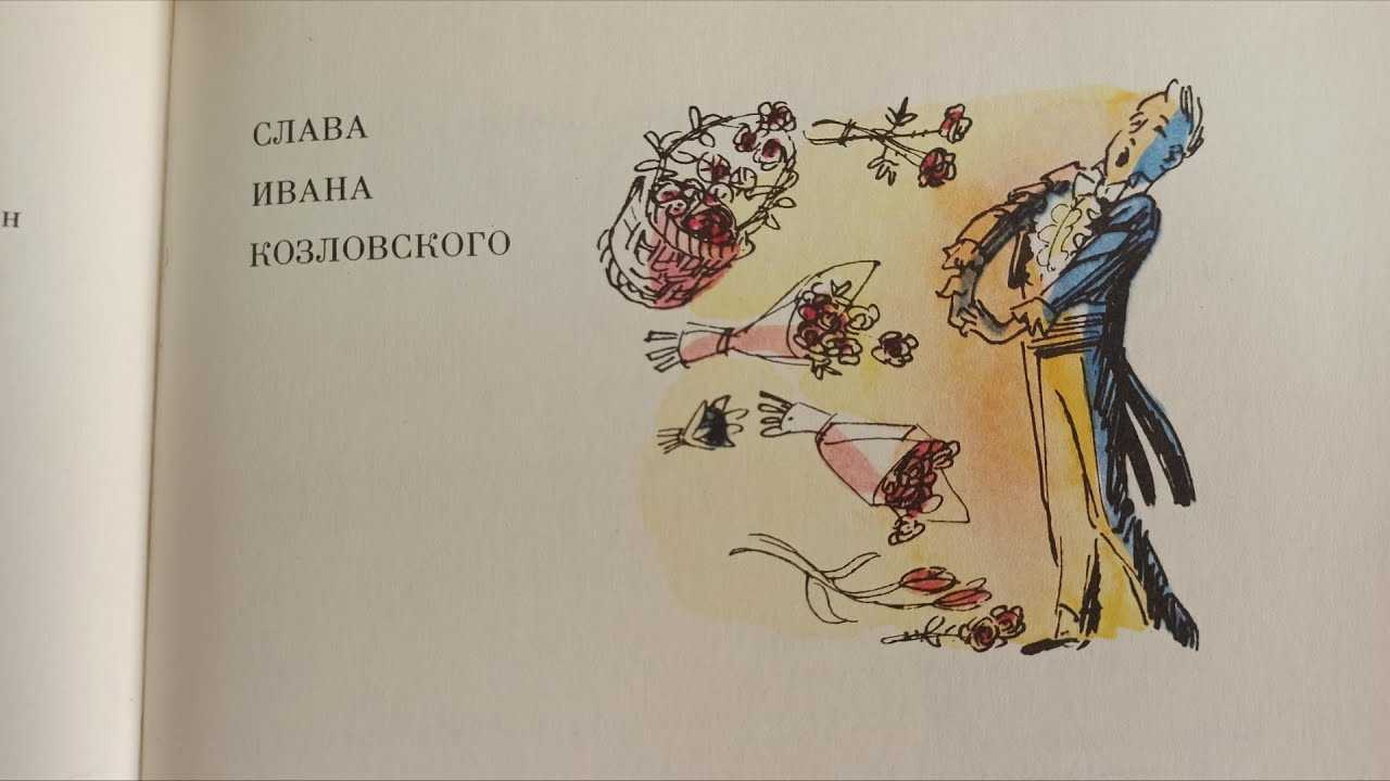 Денискины Рассказы Слава Ивана Козловского