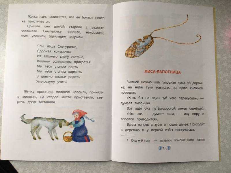 Сказка лиса-лапотница читать онлайн владимир даль