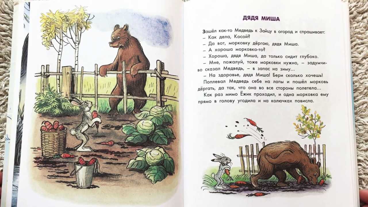 Дядя миша — сказка владимира сутеева