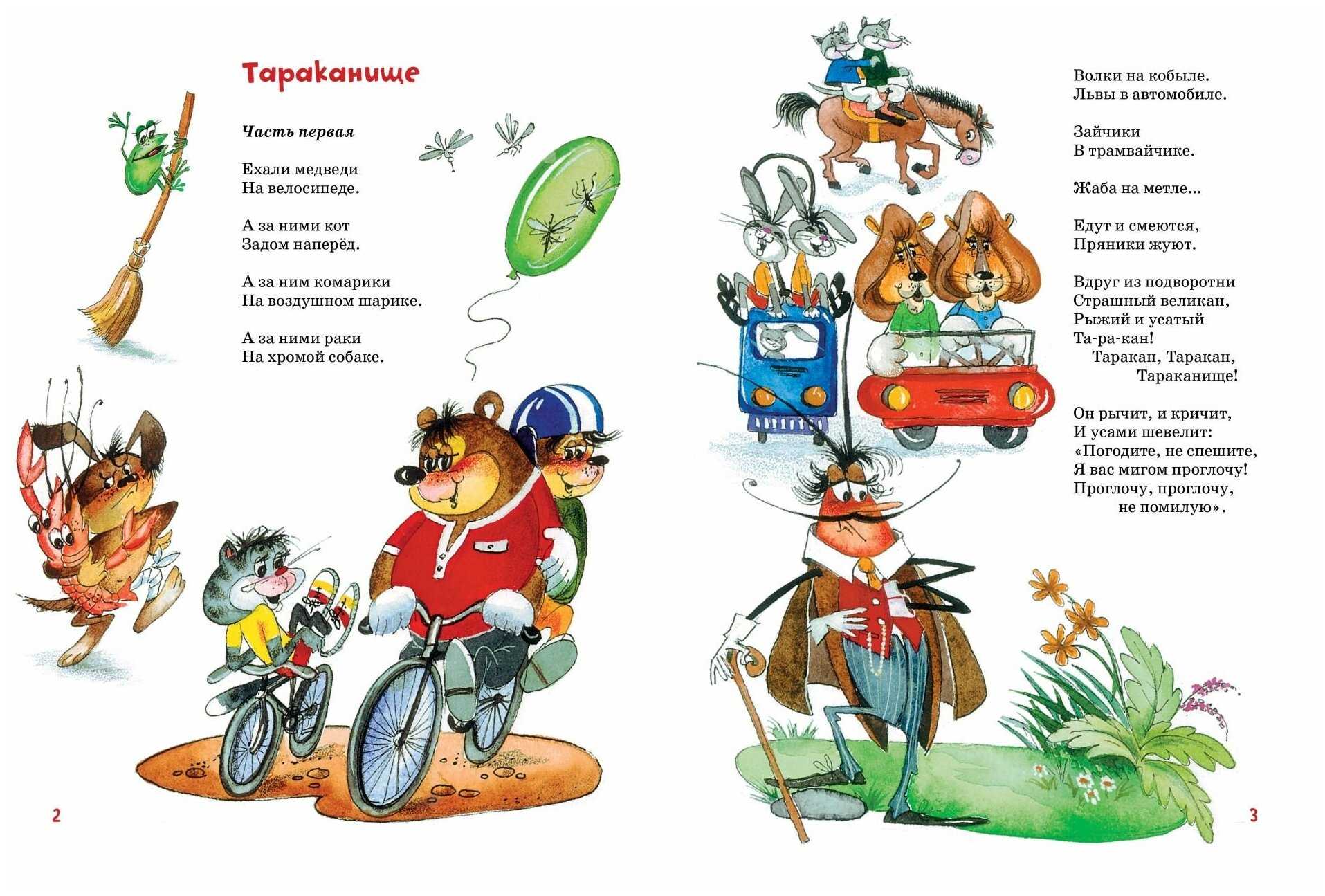 Чуковский к. тараканище. с картинками с. чехонина.