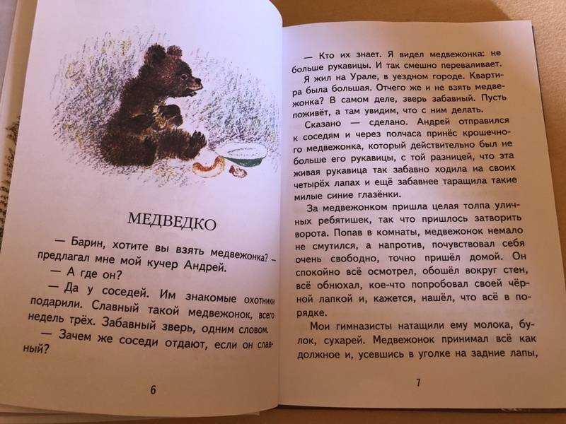 О рассказе сказке Рассказ Дмитрия Мамина-Сибиряка Медведко Дмитрий Наркисович Мамин-Сибиряк оставил для русской литературы не много детских сказок и рассказов