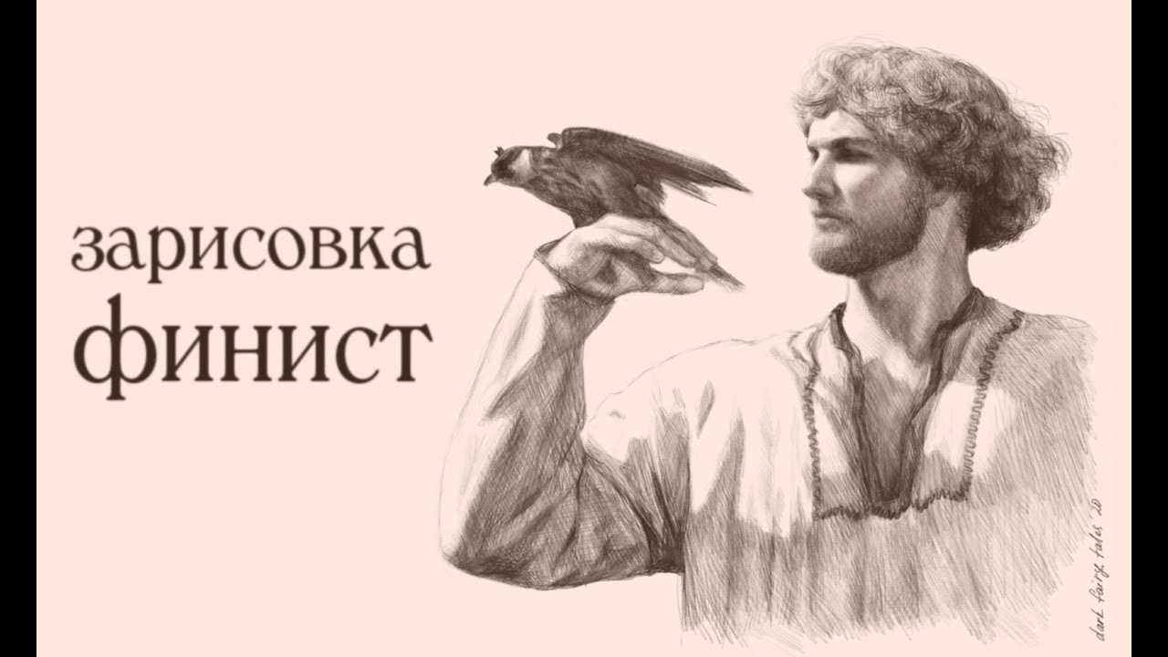 Финист – ясный сокол - русская сказка