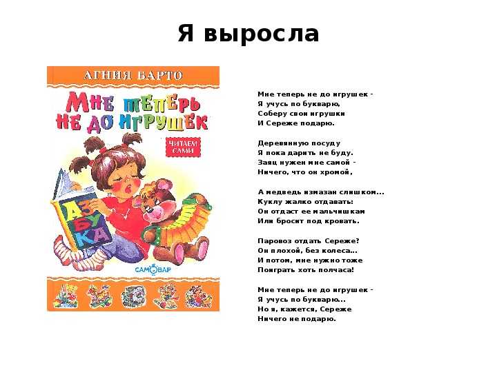 Анализ стихотворения барто целостный сочинения и текст