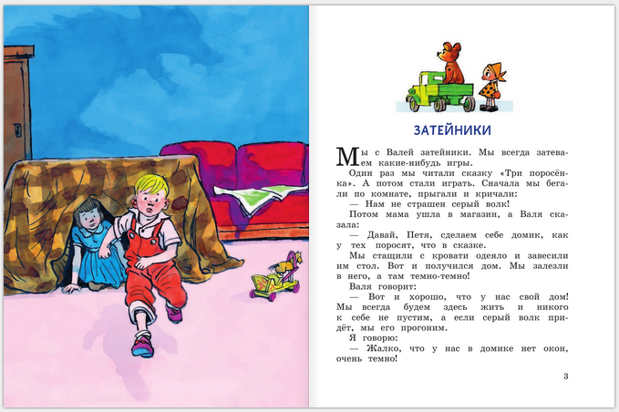 Носов н. “затейники” читательский дневник, краткое содержание