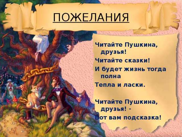 Сказки александра пушкина. читайте детям.