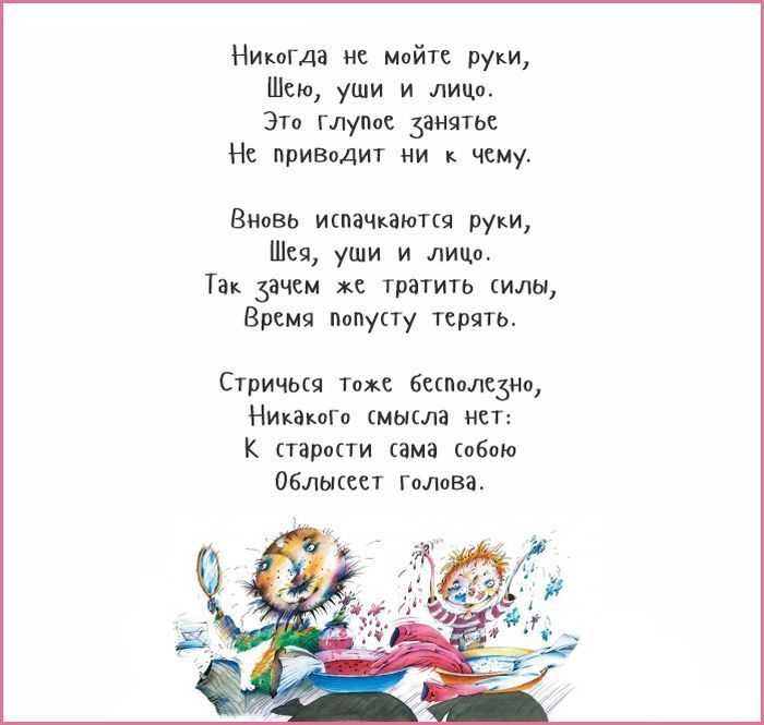 «вредные советы» краткое содержание для читательского дневника по произведению остера (3 класс) – главная мысль, сюжет, отзыв