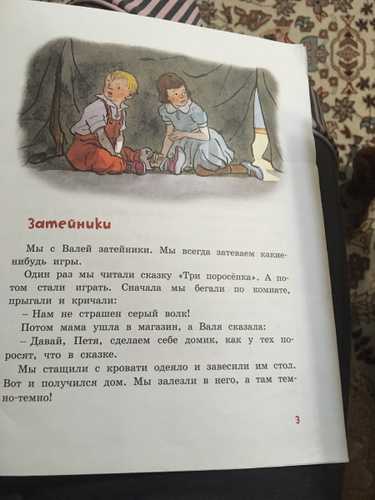 Носов н.н. затейники (сборник рассказов)