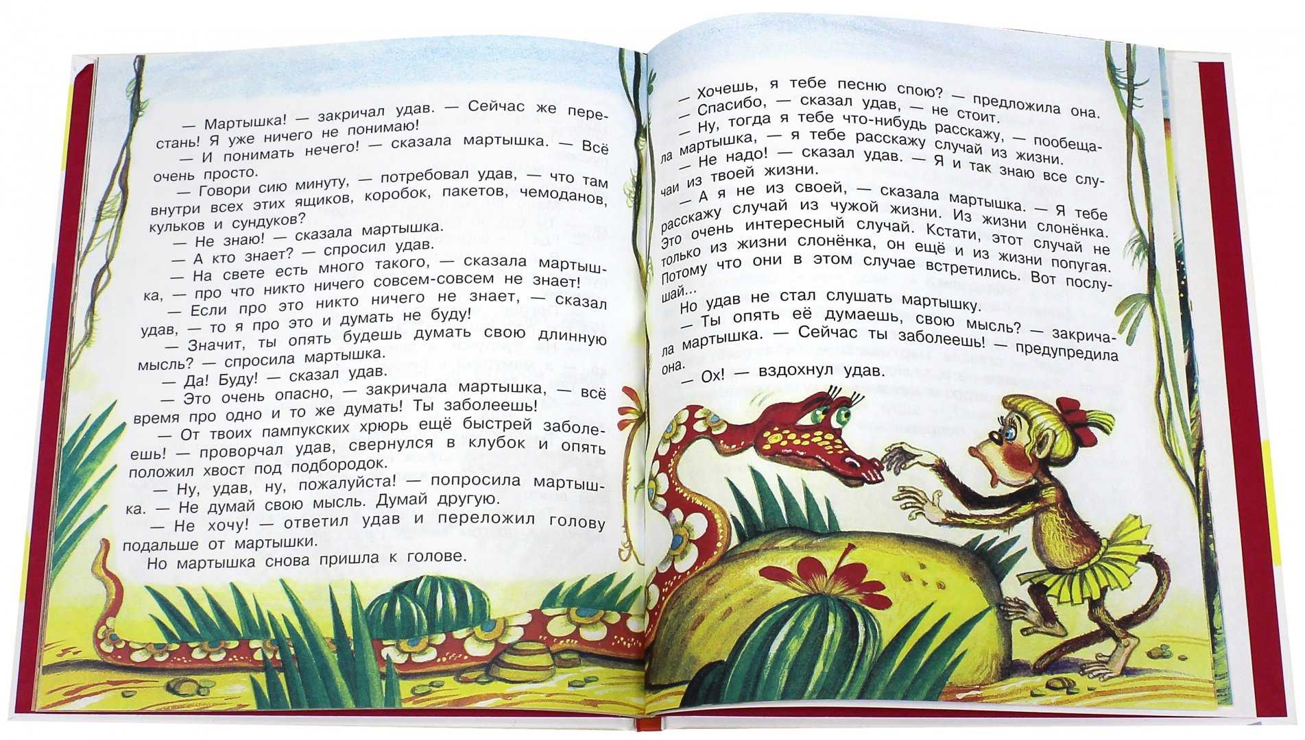 Зарядка для хвоста ~ сказка григория бенционовича остера