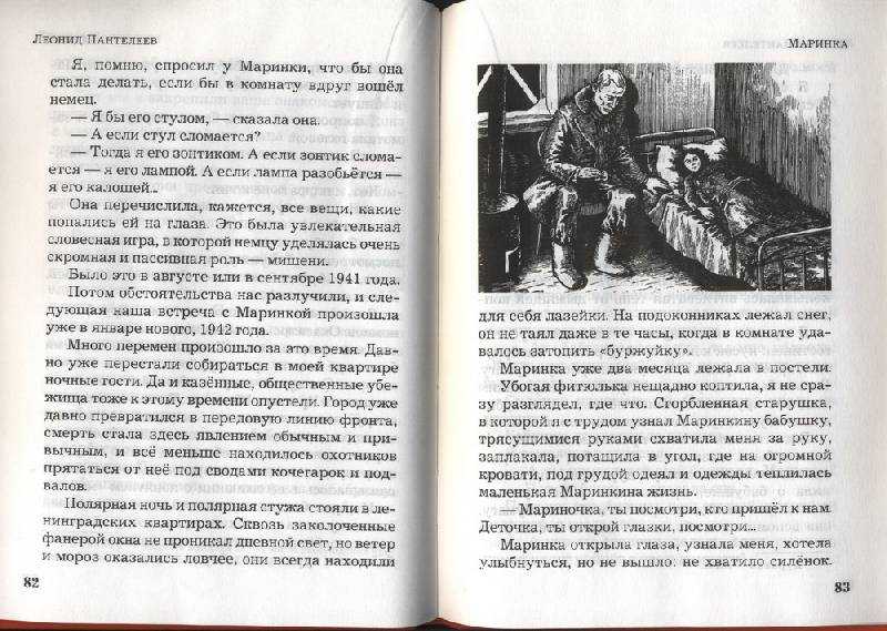 Алексей пантелеев ★ маринка читать книгу онлайн бесплатно