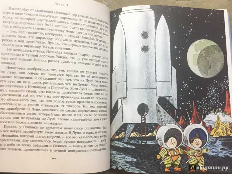 Незнайка на луне книга читать с картинками