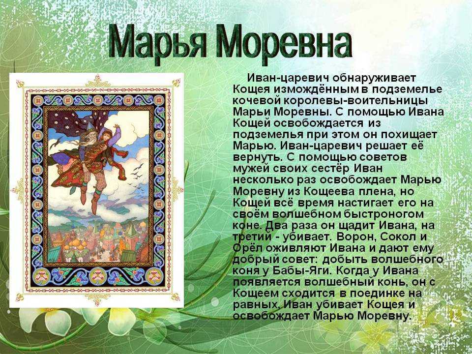 Сказка про марью моревну. рисунки б.в. зворыкина.