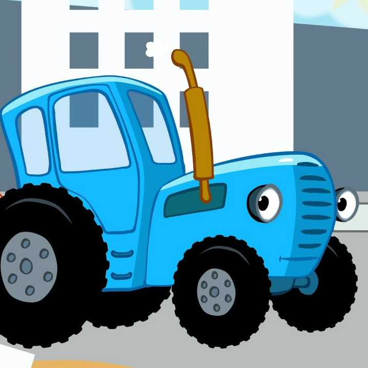 Скачать песню синий трактор - экскаватор бесплатно и слушать онлайн | zvyki.com