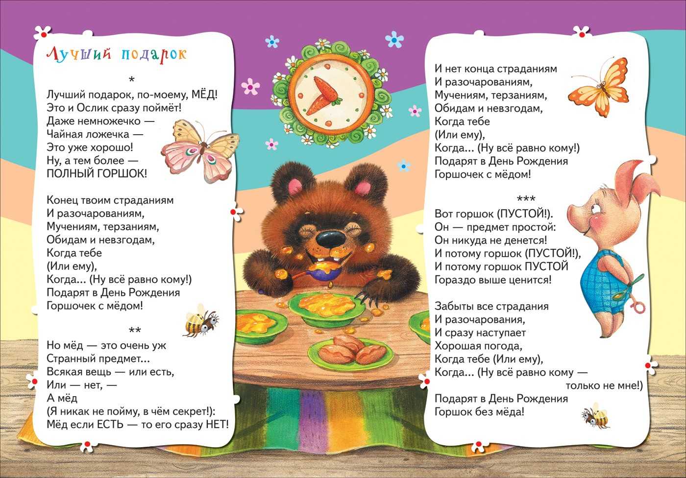 Песни винни пуха – все песенки знаменитого медвежонка