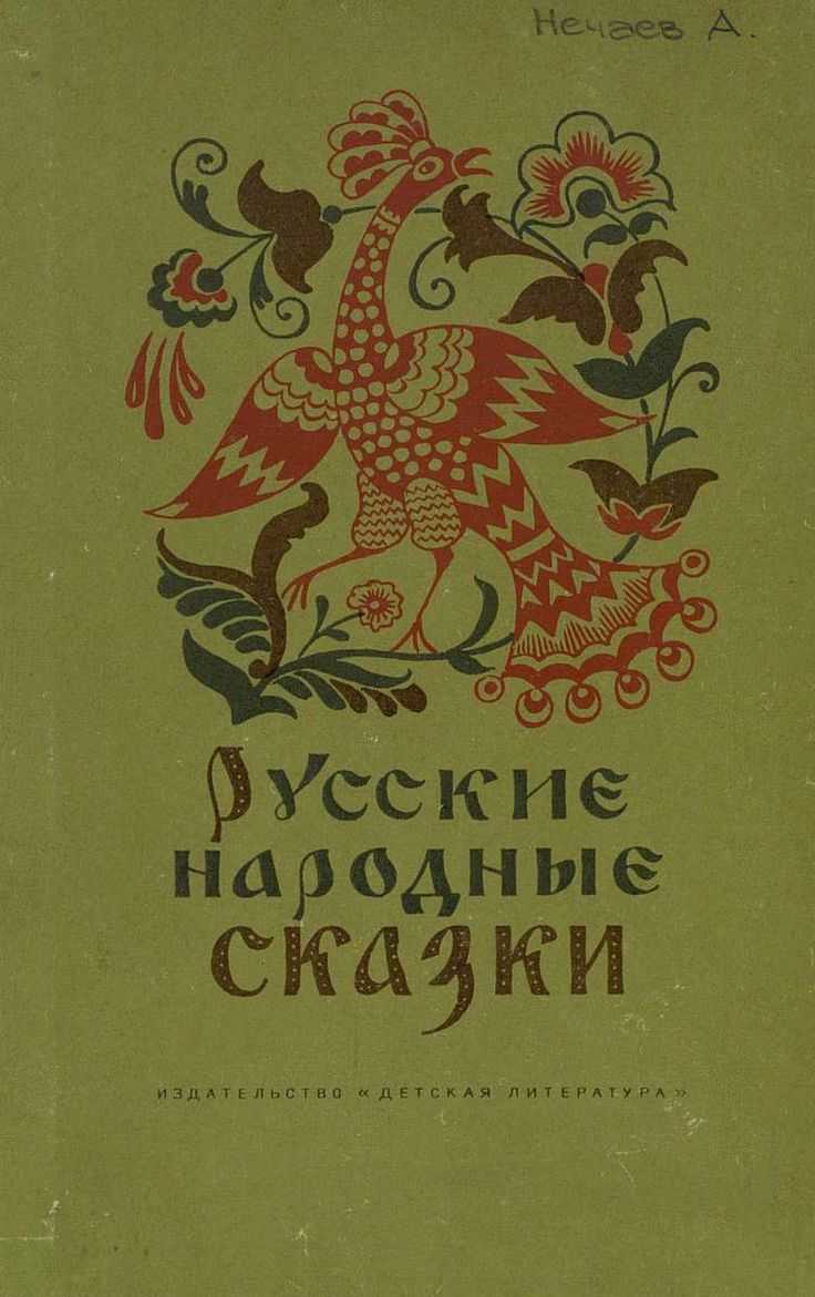Сказки с картинками детей: читать онлайн бесплатно