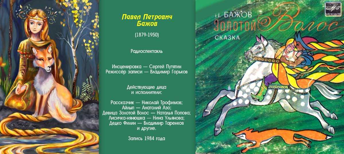 Золотой волос краткое содержание основная тема. сказы бажова»золотой волос»