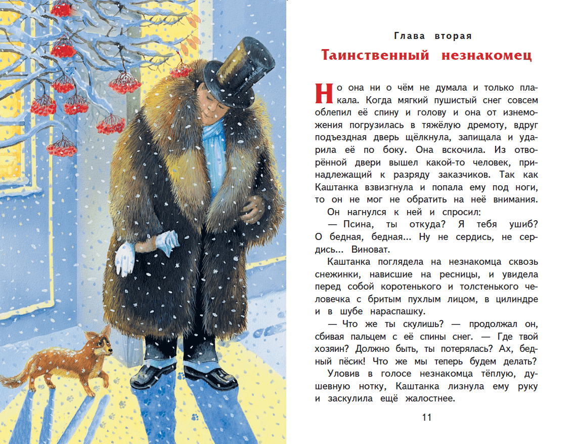 Антон чехов - каштанка