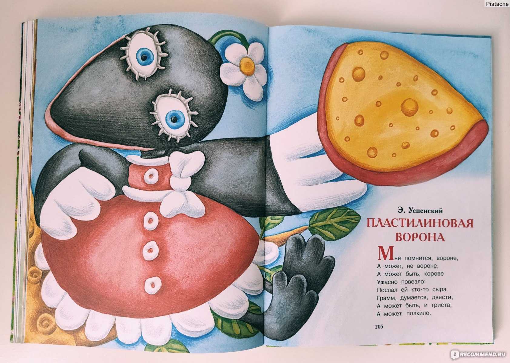 Скачать песню [детские песни] - пластилиновая ворона бесплатно и слушать онлайн | zvyki.com