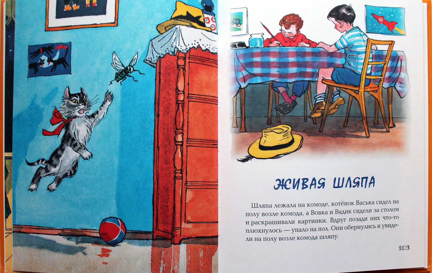 Носов николай рассказ «живая шляпа»