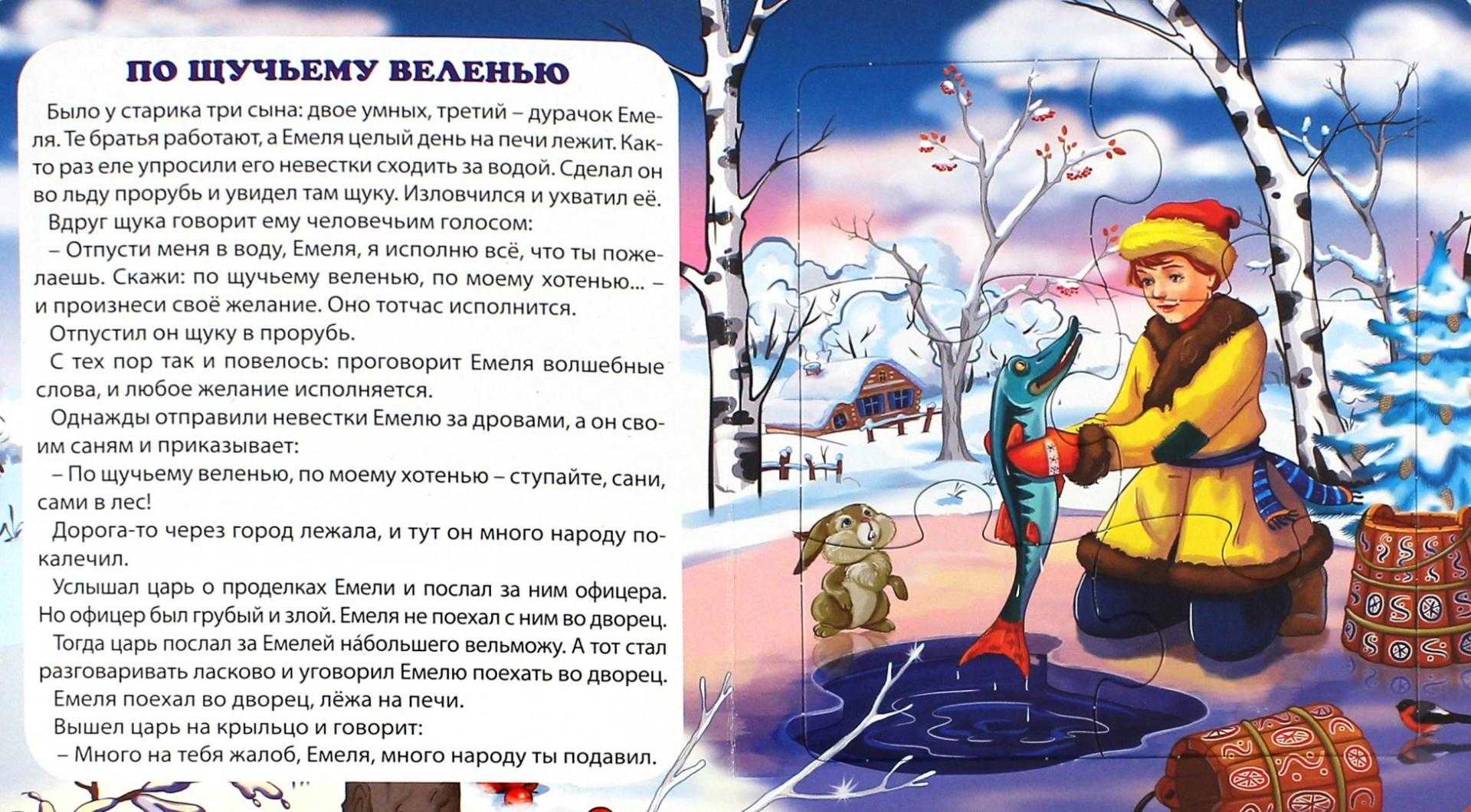 Читать сказку по щучьему веленью - русская сказка, онлайн бесплатно с иллюстрациями.