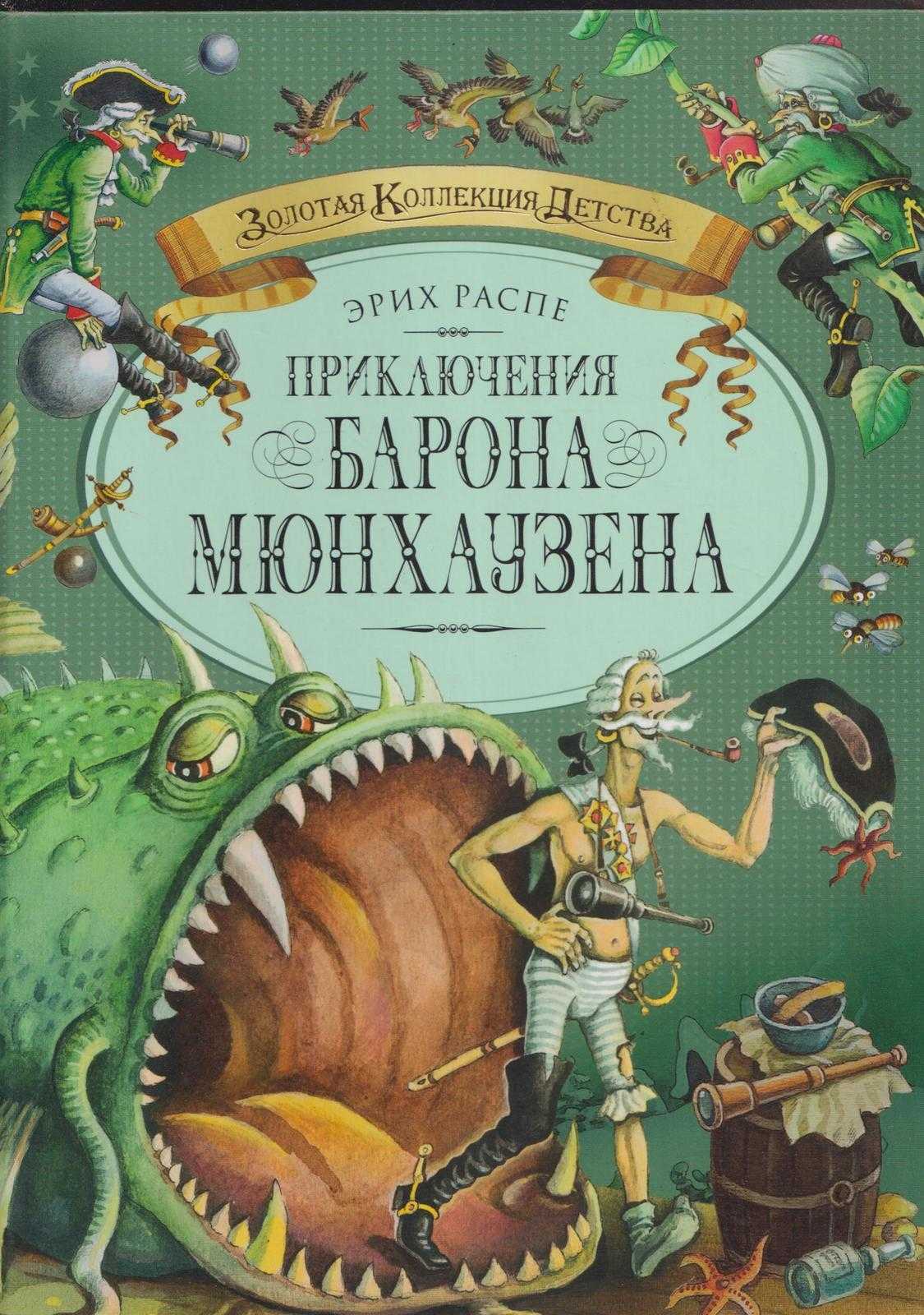 Приключения барона мюнхаузена чудесный олень. читать бесплатно книгу приключения барона мюнхаузена (с иллюстрациями) - распе рудольф