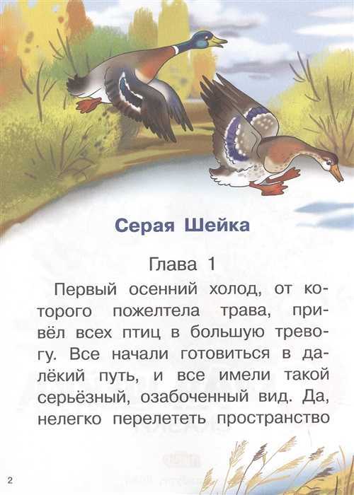 Книга серая шейка. сказки и рассказы для детей читать онлайн бесплатно, автор дмитрий мамин-сибиряк – fictionbook