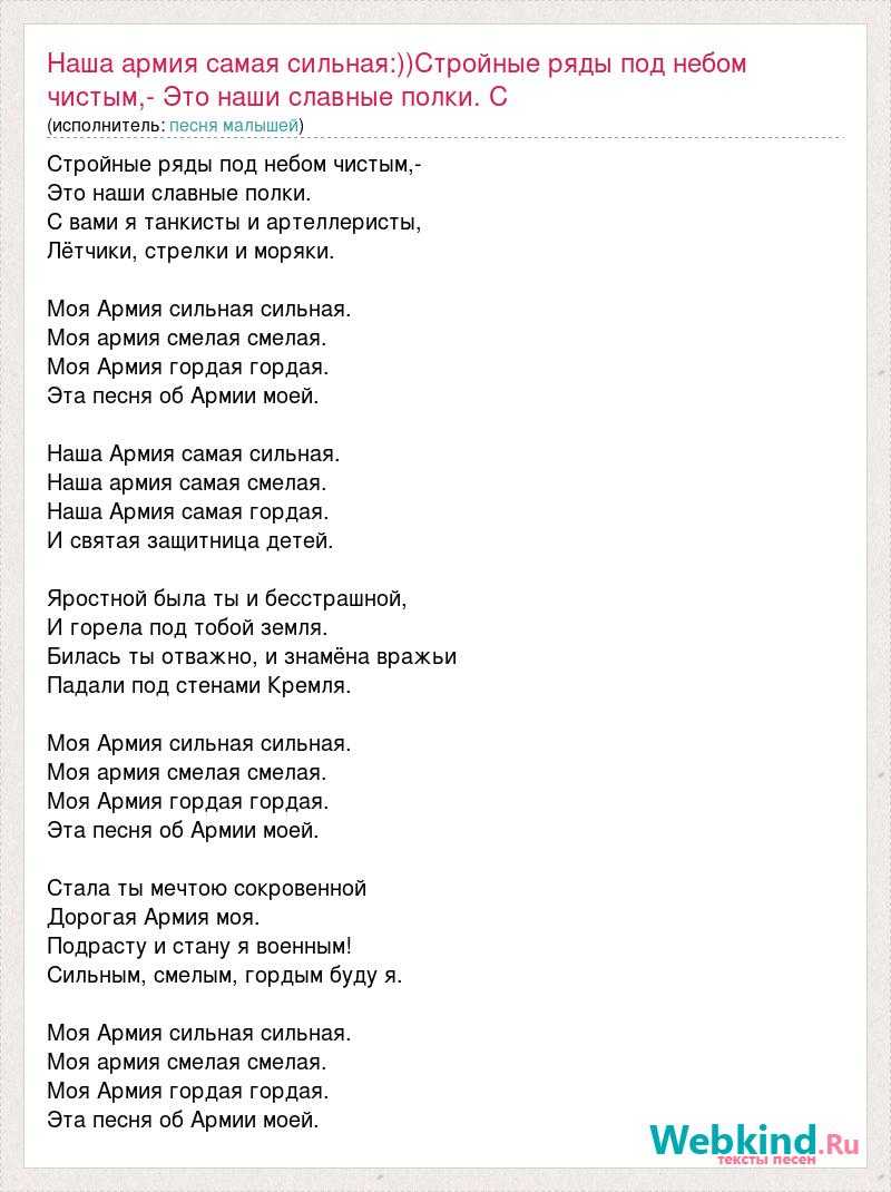 Скачать песню наша армия - самая сильная бесплатно и слушать онлайн | zvyki.com