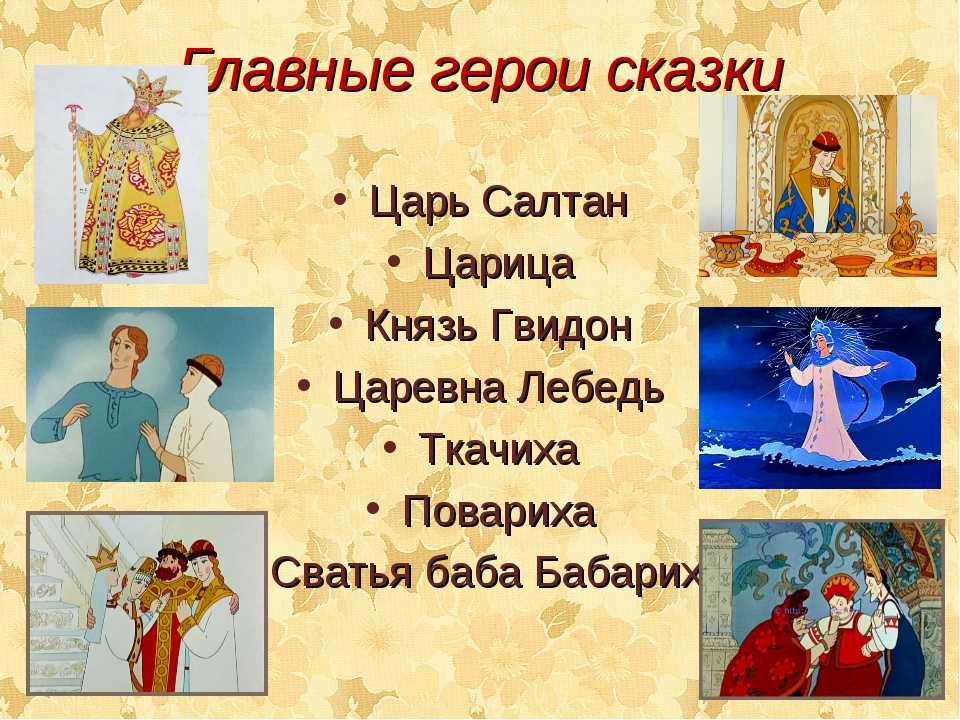 Александр пушкин — сказка о царе салтане: стих