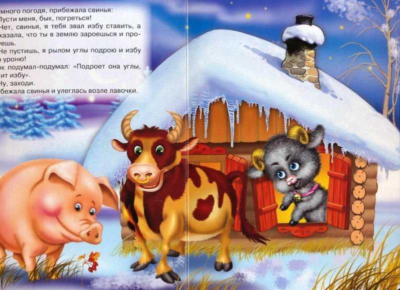 Нод «чтение русской народной сказки «зимовье зверей» в обработке а. толстого». воспитателям детских садов, школьным учителям и педагогам - маам.ру