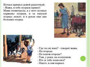 Огурцы - рассказ николая носова - читать онлайн