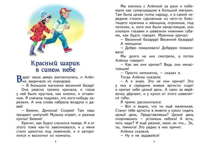 Профессор кислых щей рассказ драгунского для детей читайте онлайн
