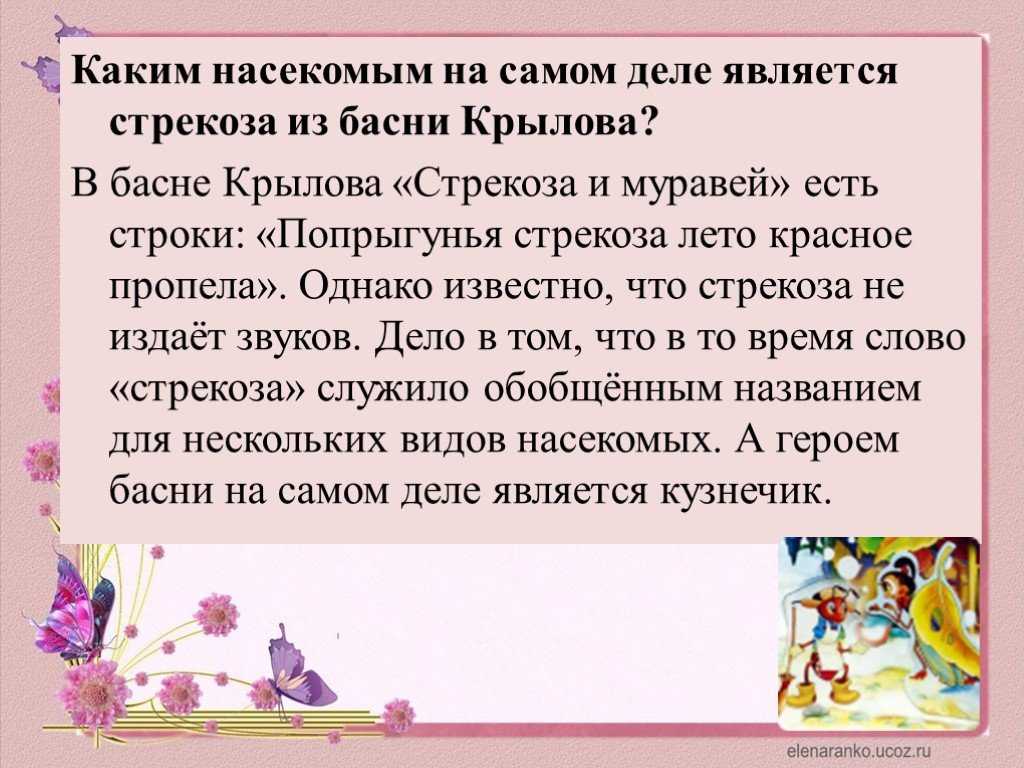 Иван крылов — стрекоза и муравей (басня): стих
