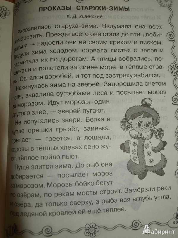 Проказы старухи-зимы новогодняя сказка читать онлайн текст