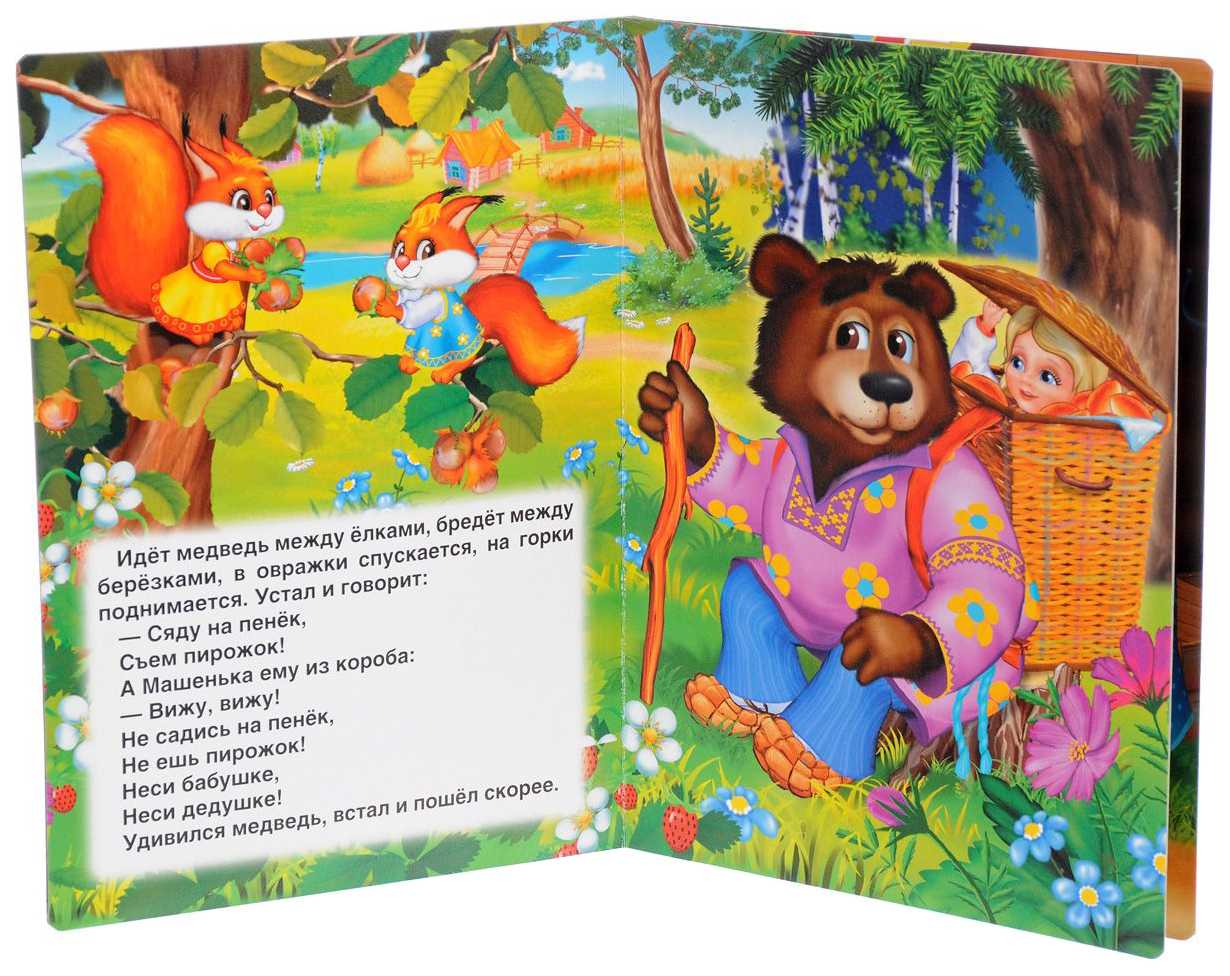 Читать машка. Маша и медведь книга. Сказка Маша и медведь. Книжку Маша и медведь. Сказка про Машу и медведя.