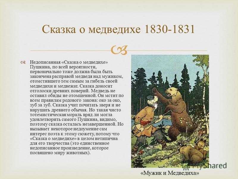 Слушать сказка о медведихе александр сергеевич пушкин