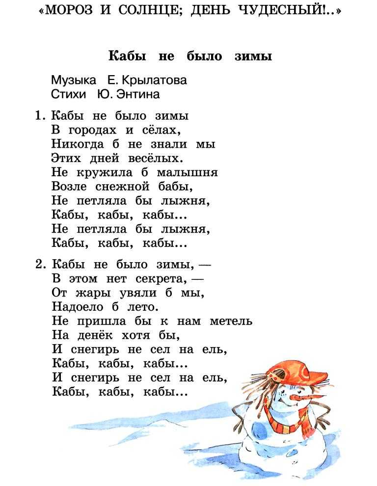 Кабы не было зимы — текст, видео, аудио, ноты, аккорды 2023