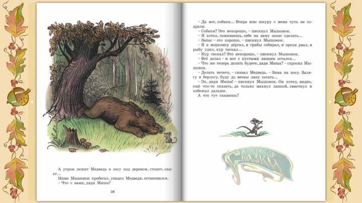 Владимир сутеев ★ дядя миша читать книгу онлайн бесплатно