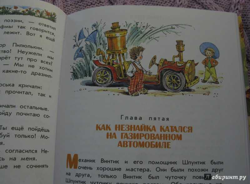 Все приключения незнайки (носов николай,носов игорь) - слушать аудиокнигу онлайн