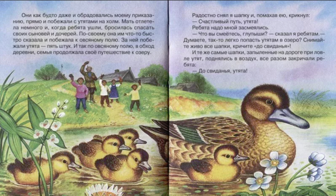 Ребята и утята — читать с картинками — пришвин михаил