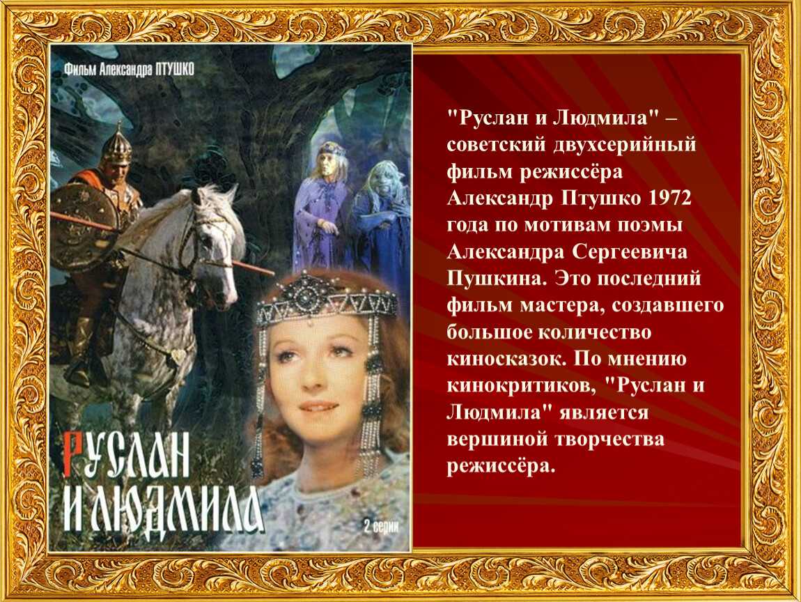 Руслан и людмила (пушкин александр) - слушать аудиокнигу онлайн