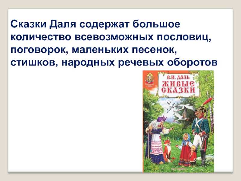 Что значит досуг — сказка владимира даля