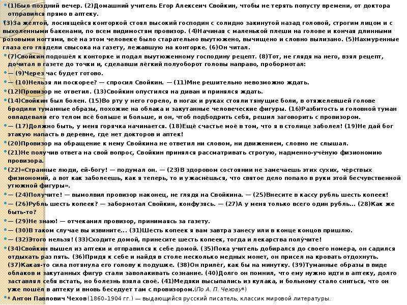 Сочинение по тексту чехова я хочу вам. Сочинение поздним вечером. Сочинение был поздний вечер домашний учитель.