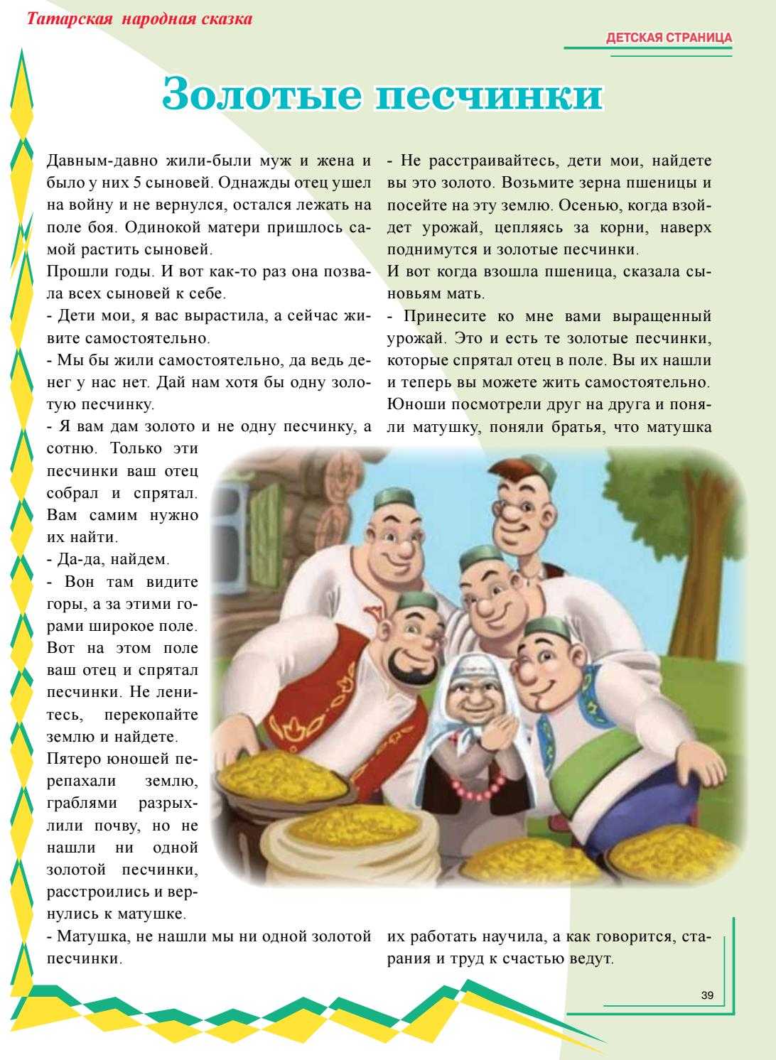 Татарские сказки