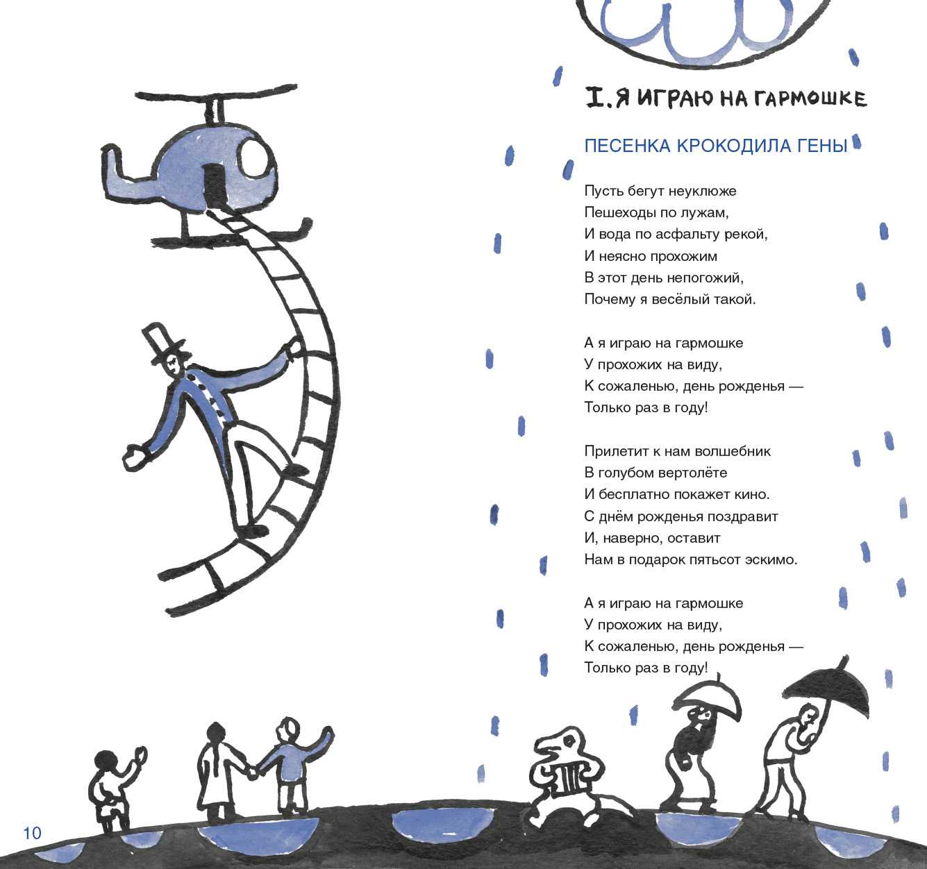 Песенка крокодила гены