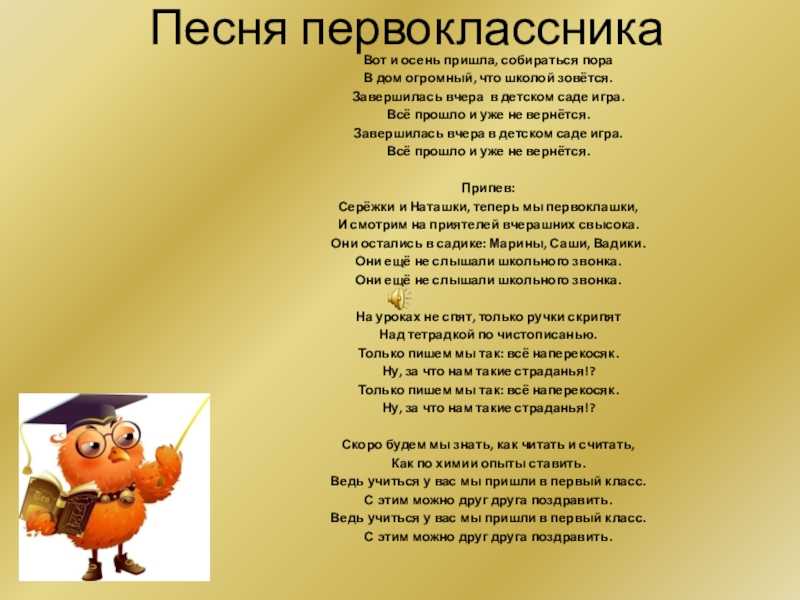 Скачать песню театр-студия детской песни "ладушки" - теперь мы первоклашки (а.ермолов-в.борисов) бесплатно и слушать онлайн | zvyki.com