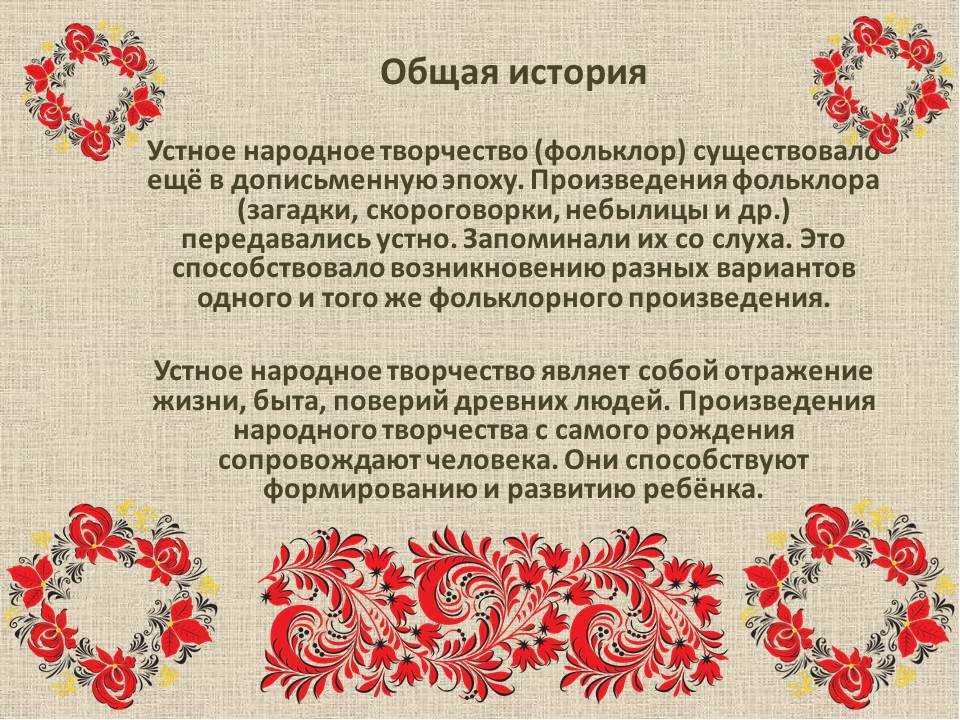 Сообщение фольклор народов россии кратко