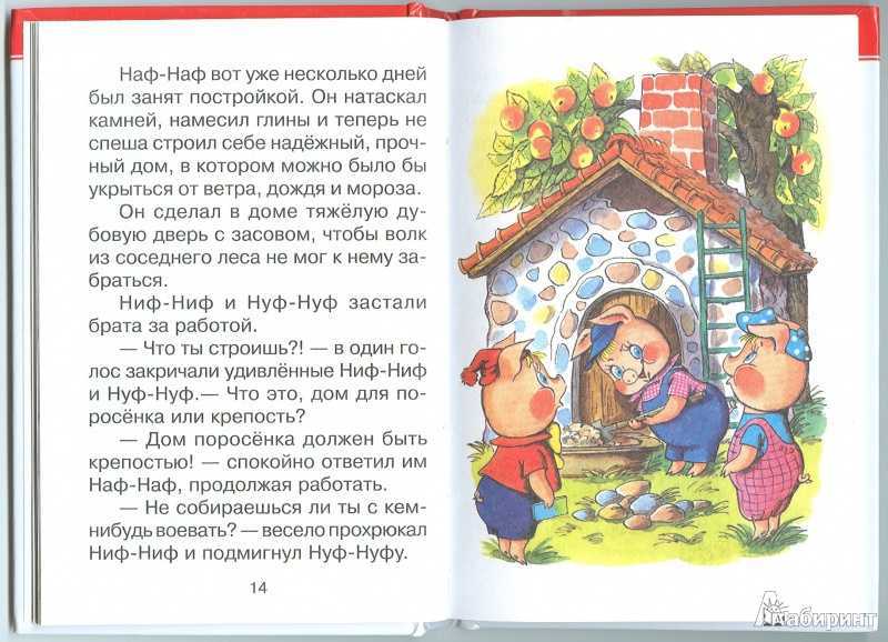 Сказка Три поросенка – русская народная сказка, которая учит умению прощать своих близких за ошибки Читать онлайн сказку про трех поросят чтобы узнать чем закончилась эта история