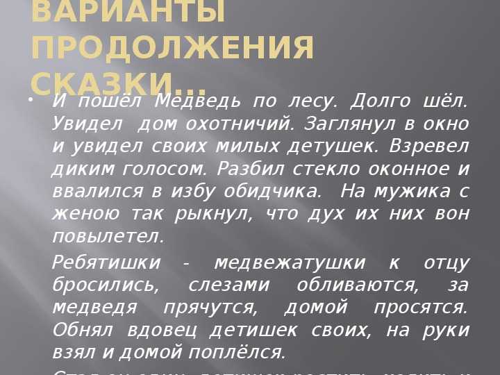 Сказка о медведихе / а.с. пушкин - читать онлайн, скачать, печатать текст