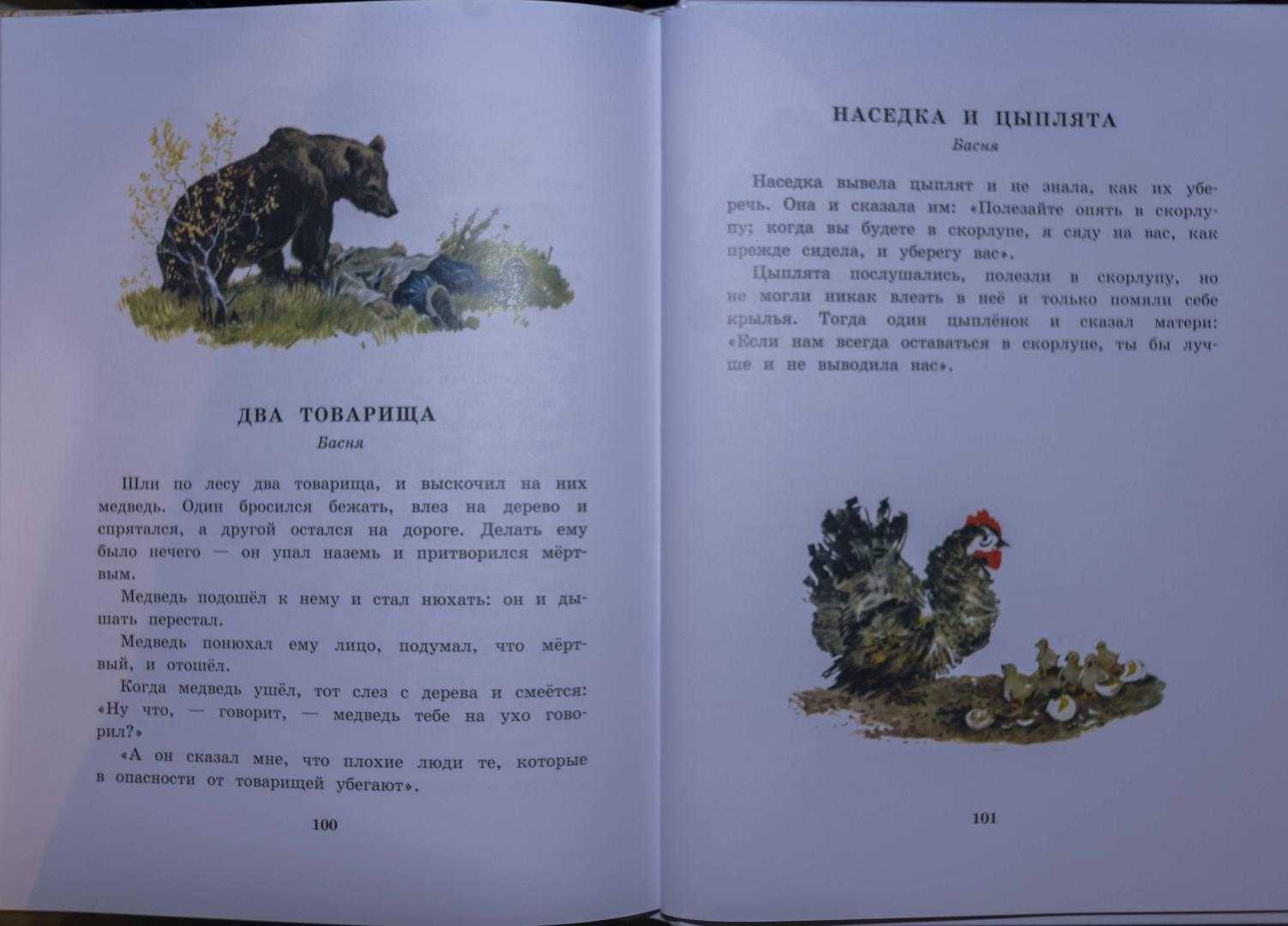 Лев николаевич толстой рассказ читать