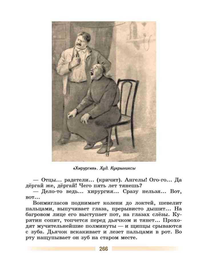 Чехов «хирургия» читать