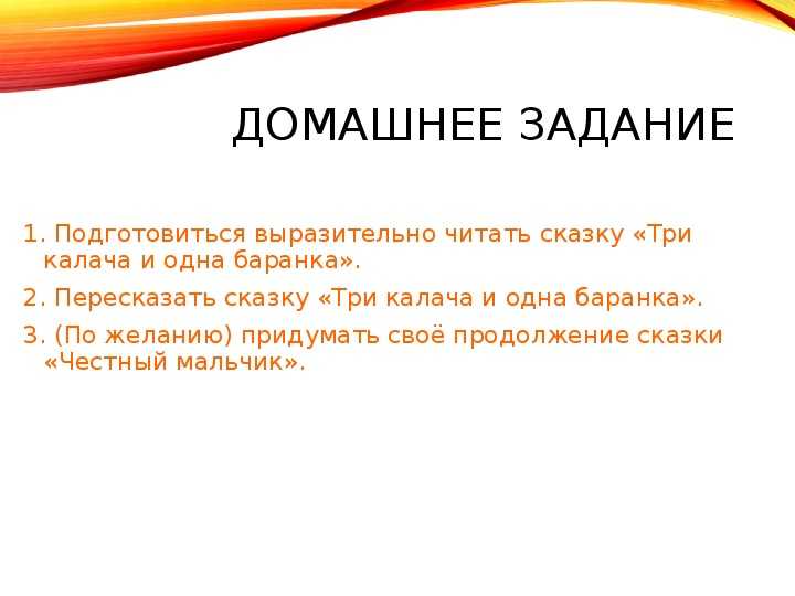 Три калача и одна баранка. Презентация толстой три Калача и одна баранка 3 класс. Р.Н. сказка. Три Калача и одна баранка.